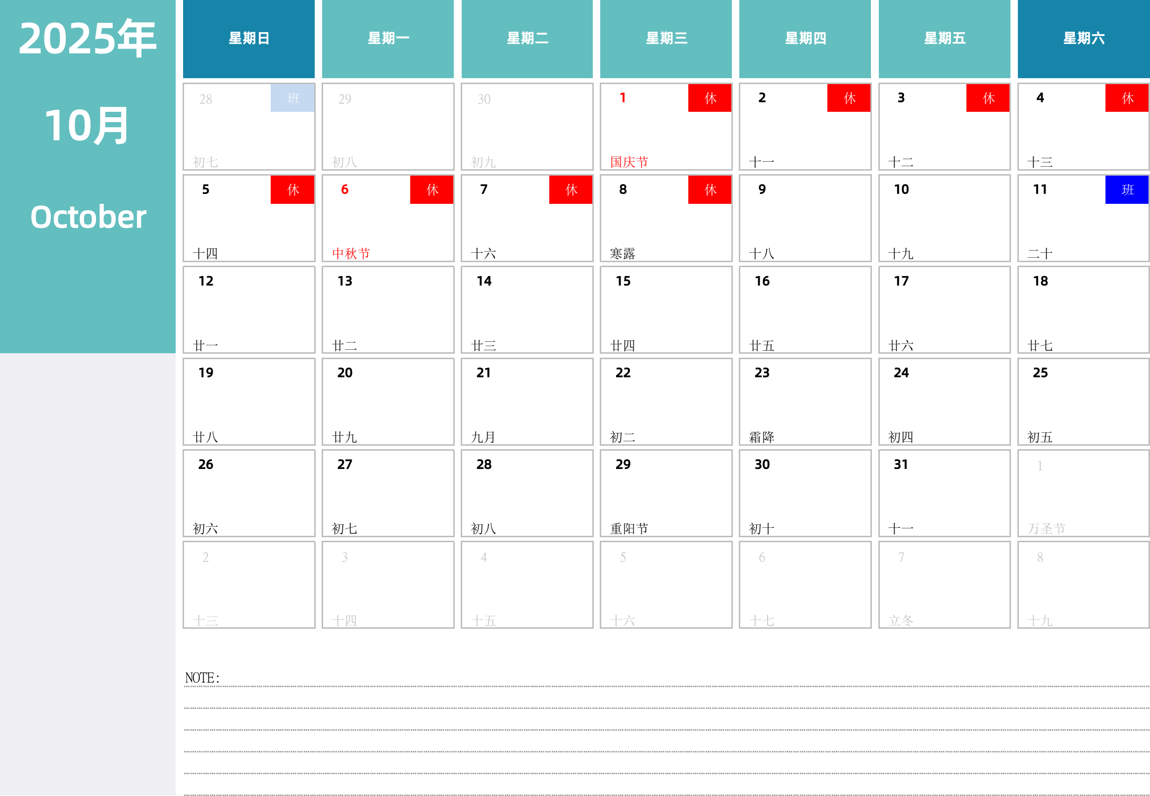 日历表2025年日历 中文版 横向排版 周日开始 带节假日调休安排